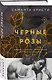 Комплект из 3-х книг Саманты Кристи в подарочном футляре (Лиловые орхидеи + Белые лилии + Черные розы) - фото 3