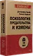 Психология предательства и измены (#экопокет) - фото 2