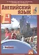 Английский язык. 7 класс. В 2-х чч. Часть 1 (ФГОС). - фото 1