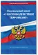ФЗ "О противодействии терроризму" по сост. на 2026 год / № 35 ФЗ - фото 3
