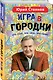 Игра в "Городки" - фото 3