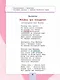 Литературное чтение. 4 класс. Учебник. В 2-х частях. Часть 1 - фото 5