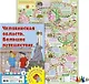 Челябинская область. Большое путешествие. Настольная игра - фото 2