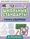 Учимся у Архимеда: азы геометрии для начальной школы - фото 1
