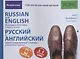 Русский и английский иллюстрированный словарь. Компактное издание - фото 1