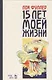 Основы музыкального анализа. Учебник, 2-е изд., стер. - фото 1