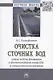 Очистка сточных вод. Новые модели флотации и флотокомбайны типа КБС и специального назначения - фото 1