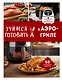 Учимся готовить в аэрогриле - фото 1