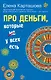 Про деньги, которые не у всех есть - фото 1