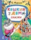 Кошкин дом - фото 1
