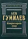 История народа Хунну: Хунну. Хунны в Китае. Хунны в Азии и Европе - фото 1