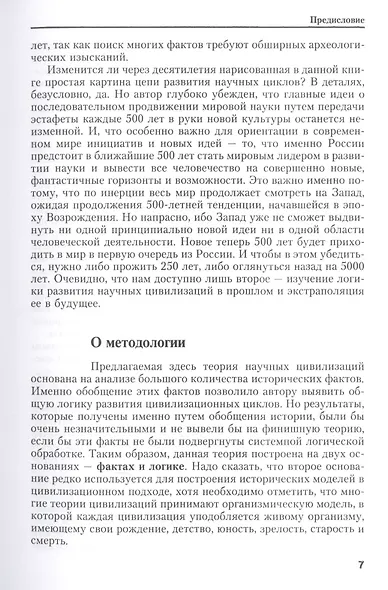 Эстафета цивилизаций - фото 6