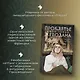 Комплект из 2 книг: Гойда. Проклятье Жеводана - фото 7