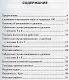 Контрольные работы по математике. 3 класс. Часть 1. К учебнику М.И. Моро и др. - фото 2