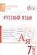 Русский язык. Тематические тесты. 7 кл - фото 1
