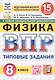 Всероссийская проверочная работа. Физика. 8 класс. Типовые задания. 15 вариантов заданий. ФГОС Новый - фото 1