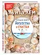 Большая книга богатства и счастья (Подарочное издание) - фото 3