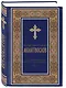 Комплект из 2-х книг: Библия и молитвослов (синий) (ИК) - фото 4
