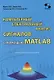 Компьютерный спектральный анализ сигналов с помощью MATLAB. Учебно-методическое пособие - фото 1