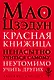 Красная книжица - фото 1