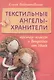 Текстильные ангелы-хранители: мастер-классы и выкройки от Nkale - фото 1