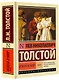 Война и мир. Книга 1. Том 1, 2 - фото 3