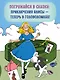 Алиса в Стране чудес. Головоломки, лабиринты, раскраски! - фото 3
