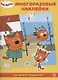 Развивающая книжка с многоразовыми наклейками № МН 2008 "Три Кота. Где котята побывали?" - фото 1