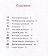 Шоколадус. Секрет ягуара - фото 7