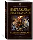 Колесо Времени. Книга 13. Башни Полуночи - фото 3