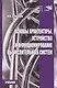Основы архитектуры, устройство и функционирование вычислительных систем - фото 1
