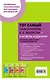 Самоучитель английского языка с ключами и контрольными работами. Книга 2 - фото 2
