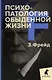 Зигмунд Фрейд для новичков (комплект из 2-х книг) - фото 2