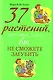37 растений, которые даже вы не сможете загубить - фото 1