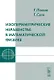 Изопериметрические неравенства в математической физике - фото 1