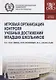 Игровая организация контроля учебных достижений младших школьников. Учебное пособие - фото 1