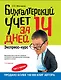Бухгалтерский учет за 14 дней : экспресс-курс / 7-е изд. испр. - фото 1