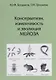 Консерватизм, изменчивость и эволюция мейоза - фото 1