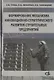 Формирование механизма инновационно-стратегического развития строительных предприятий - фото 1