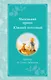 Маленький принц. Южный почтовый (рис. автора) - фото 1