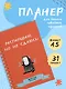 Швейный блокнот-планер. Распарываю, но не сдаюсь - фото 4