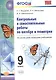 Алгебра и Геометрия. Контрольные и самостоятельные работы. 9 класс. ФГОС - фото 6