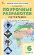 Поурочные разработки по географии. 6 класс. К УМК А.И. Алексеева и др. "Полярная звезда" (М.: Просвещение). Пособие для учителя. ФГОС Новый - фото 1
