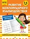 Развитие межполушарного взаимодействия: для детей 5-6 лет - фото 9