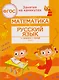 ЗАНЯТИЯ НА КАНИКУЛАХ. Математика и русский язык из2 в 3 кл - фото 1