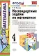 Математика. 4 класс. Нестандартные задачи ко всем учебникам по математике за 4 класс - фото 2