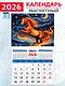 Календарь 2026г 94*167 «Год огненной лошади» на магните - фото 1