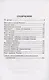 Детям о самом важном. Наша Родина — Россия. Беседы и сказки для детей. 2-е изд. - фото 2