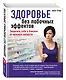 Здоровье без побочных эффектов - фото 3