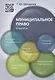 Муниципальное право. Шпаргалка: учебное пособие - фото 1